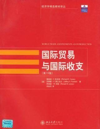 国际贸易与国际收支