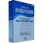 司法考试历年试题及考点归类精解 2009年版 刑事诉讼法