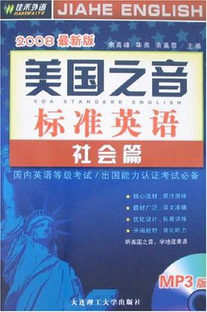 美国之音标准英语 社会篇 2008最新版