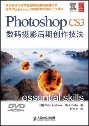 Photoshop CS3数码摄影后期创作技法