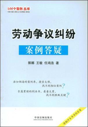 劳动争议纠纷案例答疑