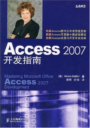 Access 2007开发指南