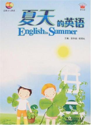 夏天的英语