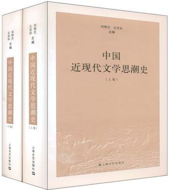 中国近现代文学思潮史