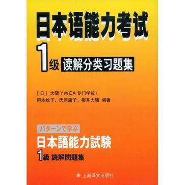 日本语能力考试1级读解分类习题集