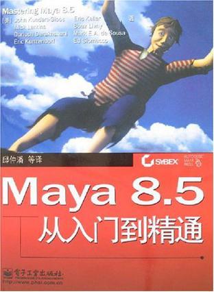 Maya 8.5从入门到精通