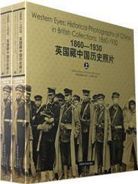 英国藏中国历史照片 1860—1930 Historical Photographs of China in British Collections,1860-1930