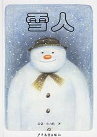 雪人