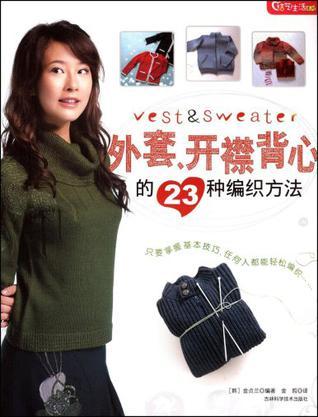 外套、开襟背心的23种编织方法