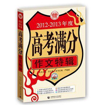 2008-2009年度高考满分作文特辑