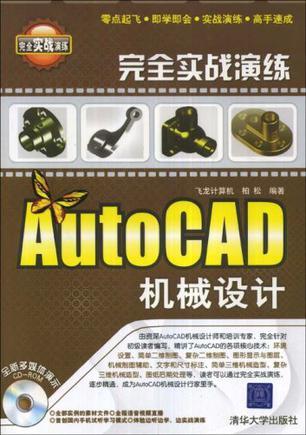 AutoCAD机械设计