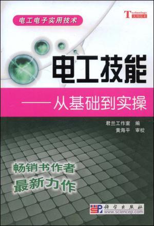 电工技能 从基础到实操