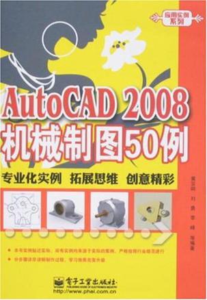 AutoCAD 2008机械制图50例