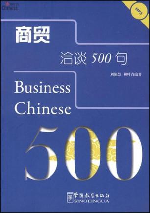 商贸洽谈500句