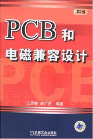 PCB和电磁兼容设计