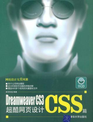 Dreamweaver CS3超酷网页设计CSS篇
