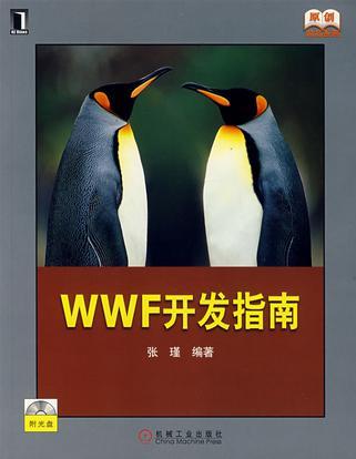 WWF开发指南