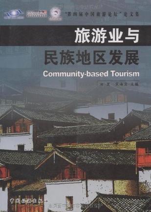 旅游业与民族地区发展 “第四届中国旅游论坛”论文集