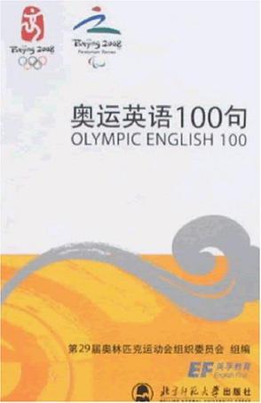 奥运英语100句