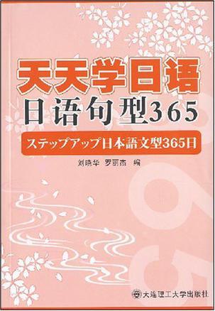 日语句型365