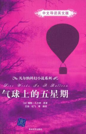 气球上的五星期 中文导读英文版
