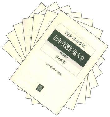 国家司法考试历年真题汇编大全 模测版 2002年