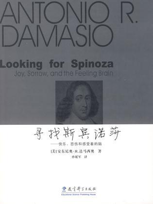 寻找斯宾诺莎 快乐、悲伤和感受着的脑 Joy,Sorrow,and the Feeling Brain