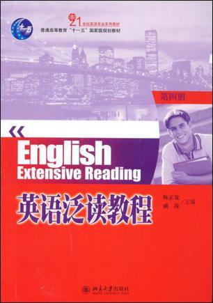 英语泛读教程 第4册