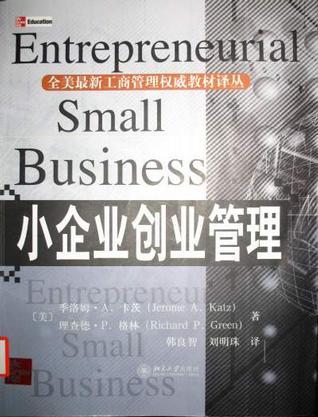 小企业创业管理