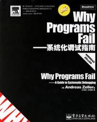Why Programs Fail——系统化调试指南