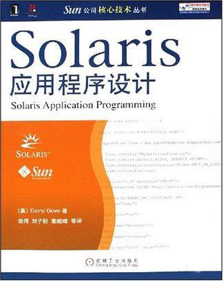 Solaris应用程序设计