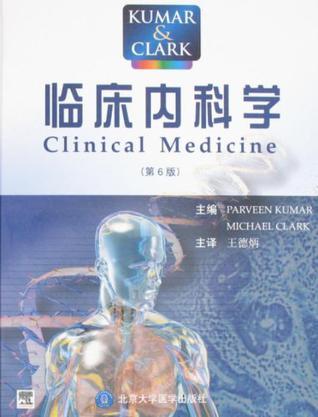 KUMAR & CLARK临床内科学