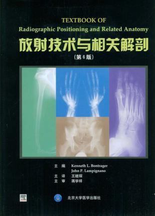 放射技术与相关解剖