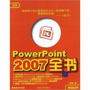 PowerPoint 2007全书