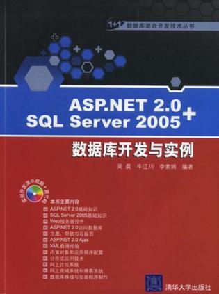 ASP.NET 2.0+SQL Server 2005数据库开发与实例