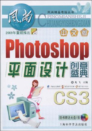 中文版Photoshop平面设计创意盛典