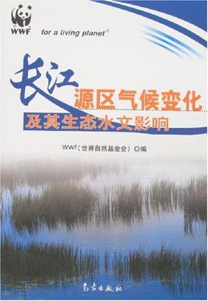 长江源区气候变化及其生态水文影响