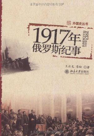 1917年俄罗斯纪事