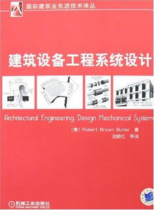 建筑设备工程系统设计