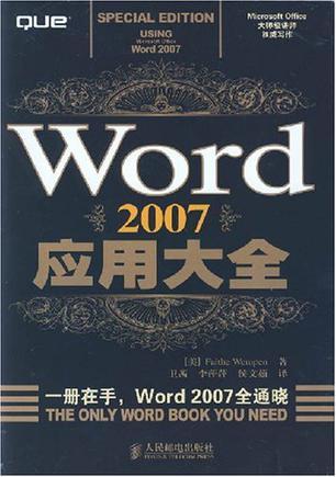 Word 2007应用大全