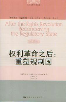权利革命之后 重塑规制国 reconceiving the regulatory state