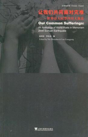 让我们共同面对灾难 世界诗人同祭四川大地震 an anthology of world poets in memoriam 2008 Sichuan earthquake 汉英双语版