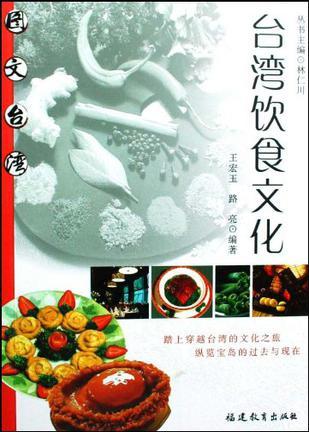 台湾饮食文化