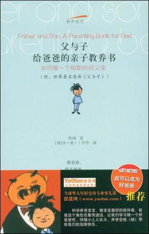 父与子 给爸爸的亲子教养书 a parenting book for dad 如何做一个称职的好父亲