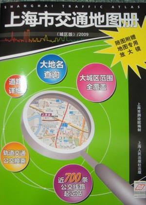 上海市交通地图册 城区版/2009