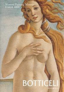 西方绘画大师 波提切利 Botticelli