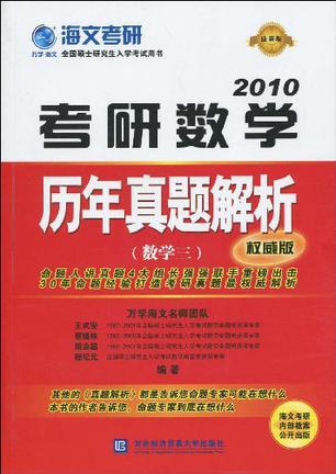 考研数学历年真题解析 数学三 2009最新版