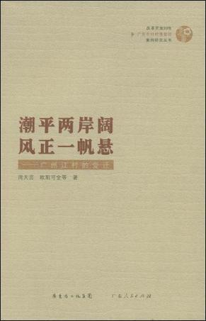 潮平两岸阔 风正一帆悬 广州江村的变迁