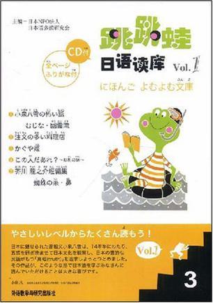 跳跳蛙日语读库 3