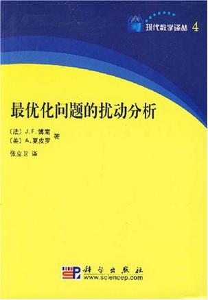 最优化问题的扰动分析